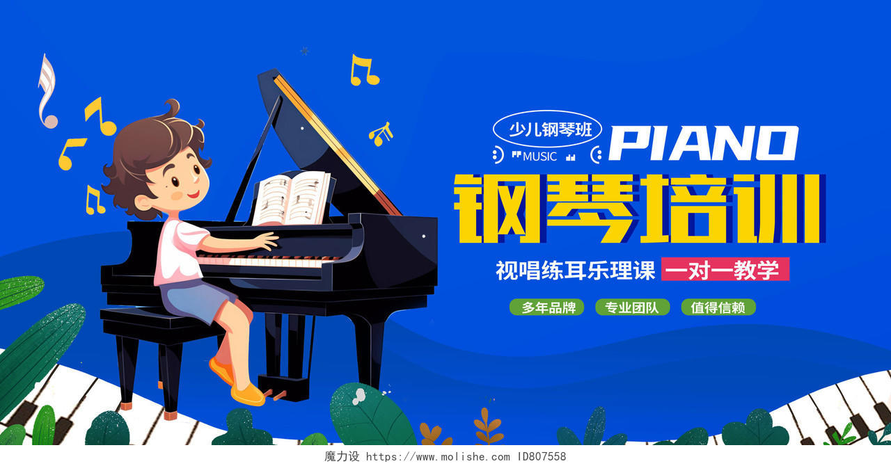 蓝色插画钢琴培训招生宣传展板设计音乐